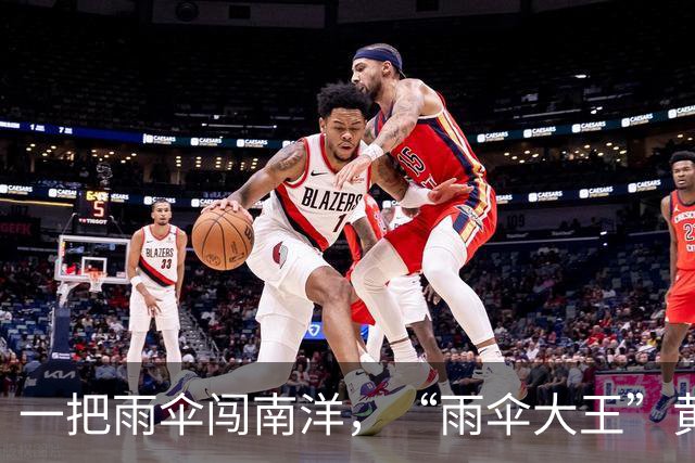 一把雨伞闯南洋，“雨伞大王”黄文集当选柬埔寨福建总商会会长