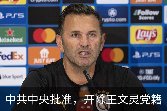 中共中央批准，开除王文灵党籍