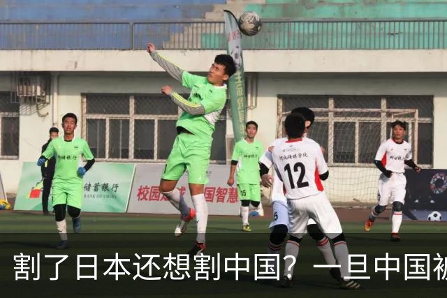 割了日本还想割中国？一旦中国被踢出美元结算，意味着什么