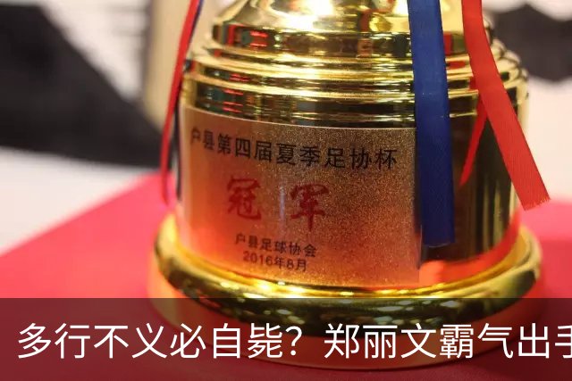 多行不义必自毙？郑丽文霸气出手！民进党成"万人敌"，赖清德急了