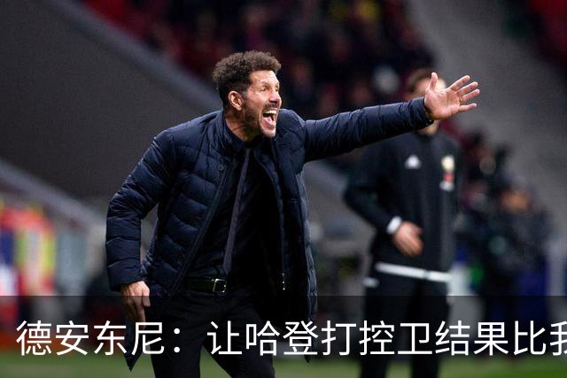德安东尼：让哈登打控卫结果比我预想的还猛 他简直掌控了篮球