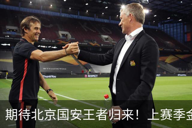 期待北京国安王者归来！上赛季金靴法比奥 今晚离队会回欧洲养伤