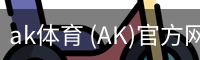 ak体育